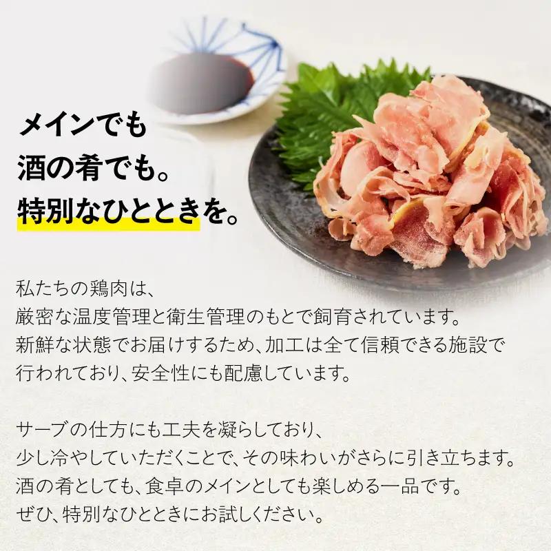 鶏 の ルイベ刺し KN084-006 鶏刺し 肉 冷凍
