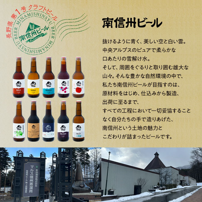 南信州地ビール『ヤマソーホップ』６本セット