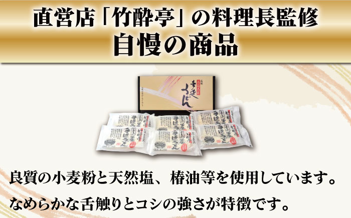 【全3回定期便】【料理長が監修した自慢の商品！】 五島 手延 半生うどん セット【ますだ製麺】 [RAM013]