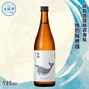 【ふるさと納税】 酔鯨 特別純米酒 720ml×1本 【土佐グルメ市場(酔鯨酒造)】 お酒 酒 さけ 日本酒 純米吟醸 原酒 アルコール 度数 15度 15% 特産品 純米吟醸生原酒 食中酒 常温 人気 お祝い 高知県 高知 故郷納税 ふるさとのうぜい 土佐市 5000円