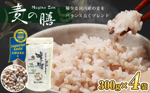 麦の膳 300g×4袋 計1.2kg｜ 国産 雑穀米 3種ブレンド もち麦 胚芽押麦 はだか麦｜麦ごはん 食物繊維 ヘルシー お取り寄せ 贈答 ギフト｜千葉県 君津市
