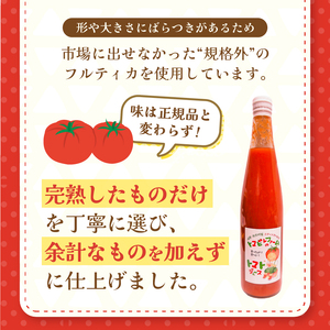 トマトジュース 3本 セット | トマト フルティカ 完熟  岐阜 北方町