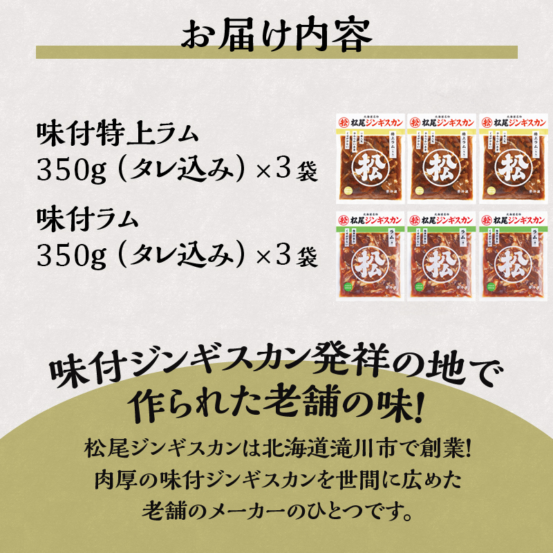 【松尾ジンギスカン】ラム肉食べ比べセットC 北海道 滝川 ソウルフード 成吉思汗 BBQ 肉 焼き肉 焼肉 バーべキュー ラム マトン ラム肉 羊 羊肉 ジンギスカン タレ 味付 個包装 冷凍 おすす