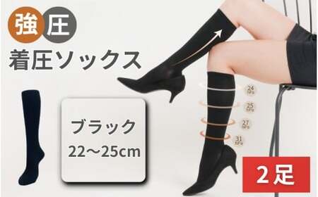 強圧着圧ソックス　ブラック　2足　レディース　メンズ　ユニセックス／ 着圧ソックス 引き締め むくみケア 綿混 吸汗速乾 22-25cm/26-28cm ハイソックス フライトソックス 着圧靴下 ナースソックス【nkmd002-1】
