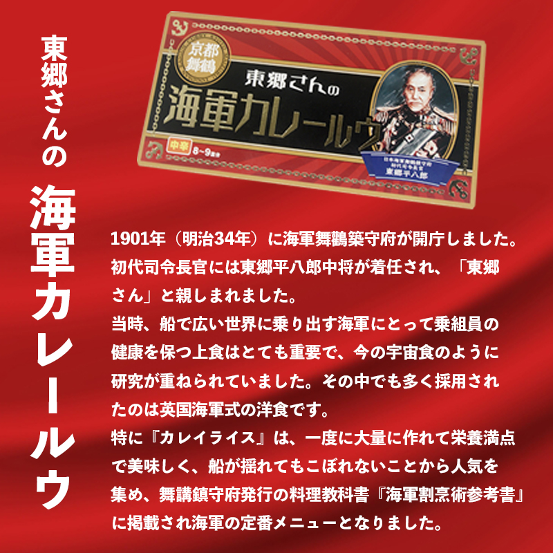 東郷さんの海軍カレールウ 5箱 セット 中辛 ： カレールー 180g （約8皿～9皿）/箱 カレー カレーライス 海軍カレー ご当地カレー 洋食 家庭料理 料理 調理 お土産 海軍カレー カレールウ