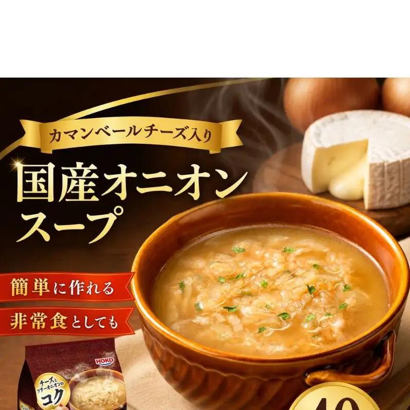 スープ オニオンスープ カマンベールチーズ入り HOKO スープ【計40食(4食×10袋)】