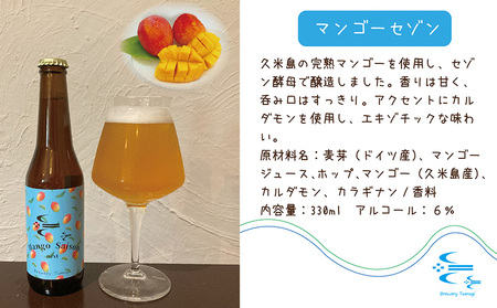 ビール  久米島の恵みをたっぷり使用「久米島産ビール飲み比べ6本セット」 クラフトビール