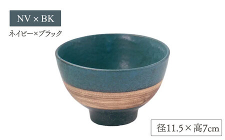 【美濃焼】sepia-セピア- ご飯茶碗 ペアセット GY×BK(グレー)/NV×BK(ネイビー)【伸光窯】食器 ボウル 茶碗 おしゃれ ご飯茶碗 お茶碗 シンプル マット 和モダン 和食器 日本製 