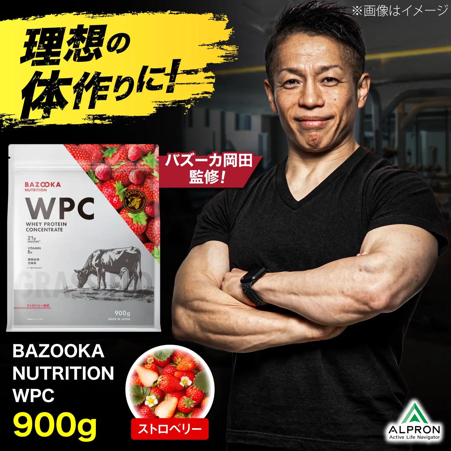 プロテイン BAZOOKA NUTRITION WPC（ホエイプロテイン）＜ストロベリー＞ 900g｜バズーカ岡田監修 [AIEN004]