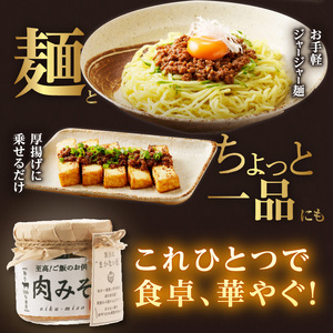 ご飯のお供！和牛100％ 至高の肉みそ 3個 みそ 肉 みそ おかず 肉みそ 肉味噌 味噌 093-08