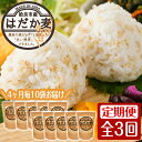 【ふるさと納税】《数量限定・定期便全3回》姶良市産はだか麦(計12kg・400g×10袋×3回)(4ヶ月おきのお届け)国産 姶良市 ご飯 麦ごはん はだか麦 穀物 食物繊維 小分け 【竹之内穀類産業】