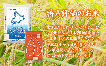 （精米4kg）ホクレン喜ななつぼし（2kg×2袋） 【 ふるさと納税 人気 おすすめ ランキング 穀物 米 ななつぼし 精米 おいしい 美味しい 北海道 豊浦町 送料無料 】 TYUA103