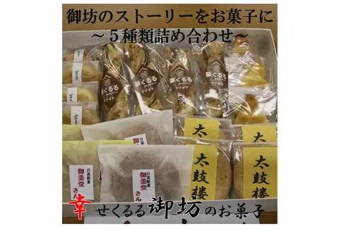 【0202-4】「幸せくるる御坊のお菓子」（和洋菓子詰め合わせ）