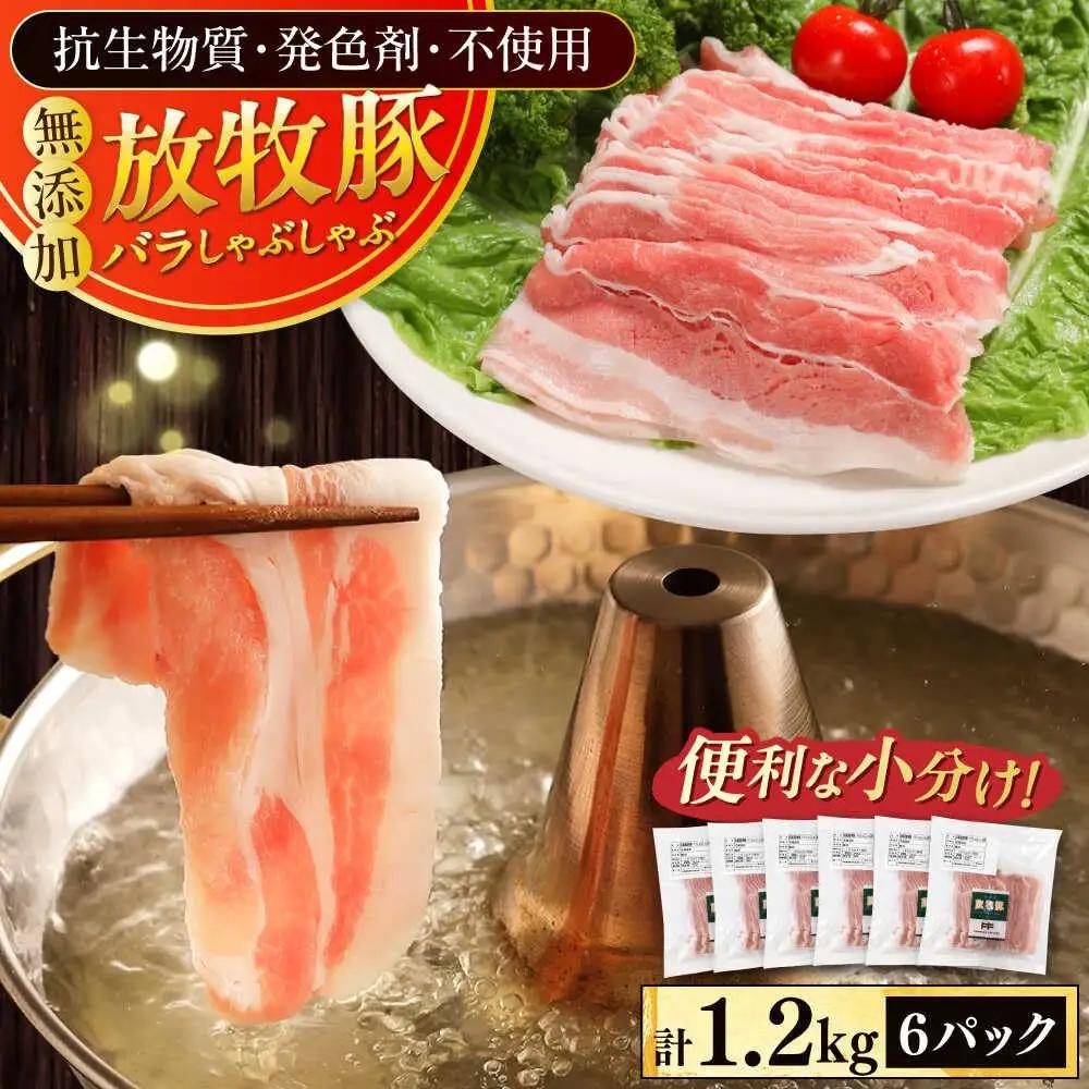豚バラ しゃぶしゃぶ 1200g 豚しゃぶ [AXBA129]