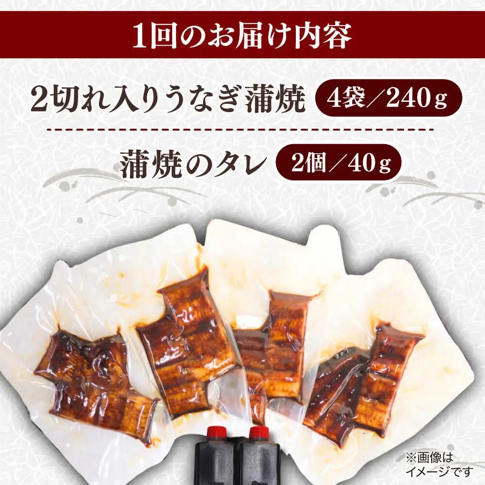 【6回定期便】うなぎ老舗専門店のパリっとふっくら国産うなぎ 蒲焼カット4食セット(蒲焼のタレ付き) 島根県松江市/株式会社山美世商会[ALDC020]