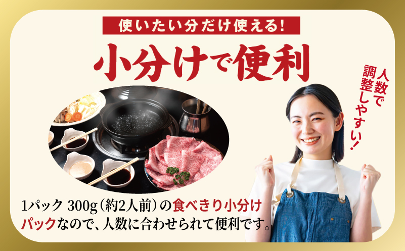 A5ランク国産和牛 肩ロース 牛しゃぶ 鍋 小分け 合計1.2kg（300g×4P） 099H4381