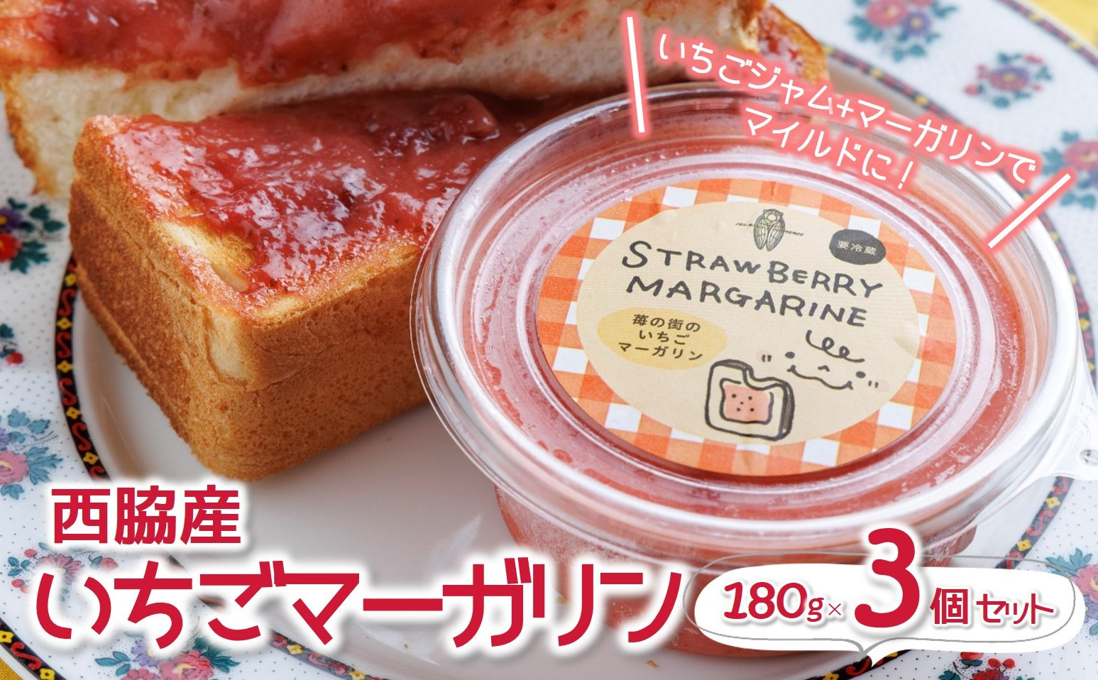 西脇市にあるカフェ「レ・ボ・プロヴァンス」さんの特製トースト用マーガリンをお届けします♡