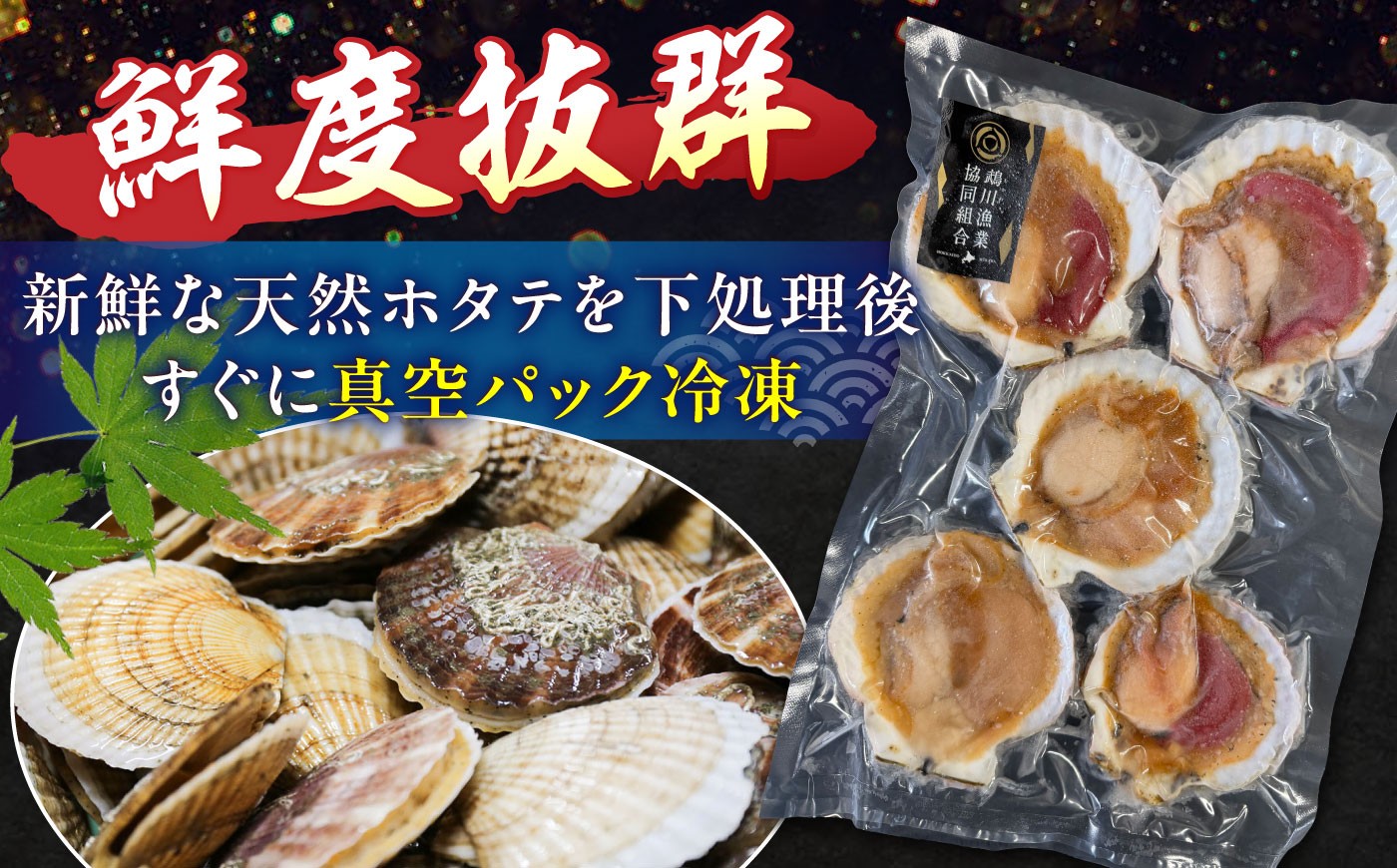 ほたて ホタテ 帆立 海鮮 冷凍配送 北海道