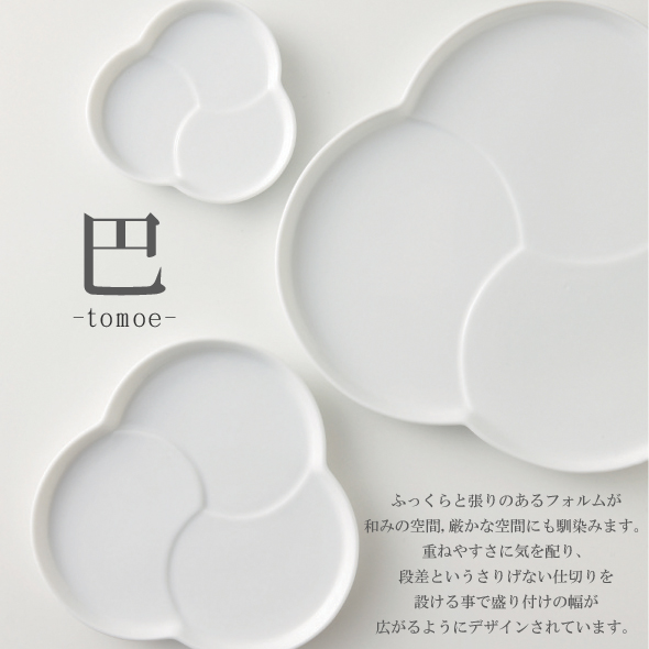 【美濃焼】 巴プレートL ホワイト 2枚セット 瑞浪市 / JS企画 小田陶器 セット 食器 プレート 皿 取皿 [AZAZ282]