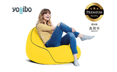 Yogibo Lounger Premium イエロー（ヨギボー ラウンジャー プレミアム）| ビーズクッション お祝い ご褒美 プレゼント ソファ プレミアム 人気 フィット