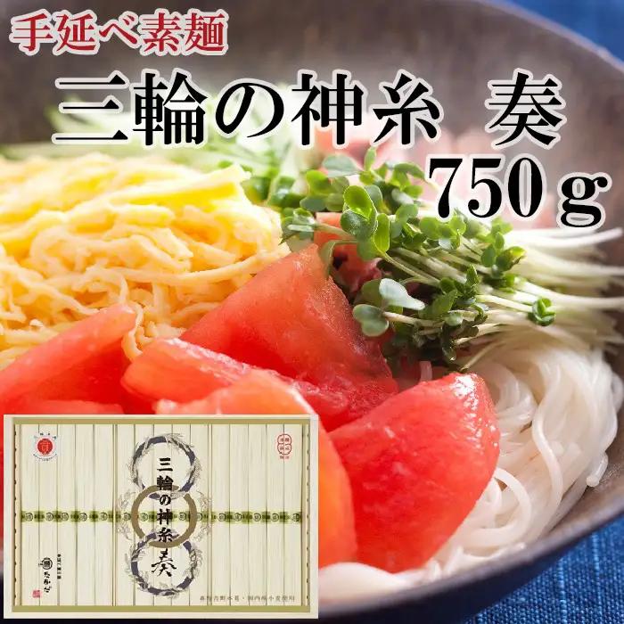 AB-72.【最高級手延べ素麺】三輪の神糸　奏　750ｇ