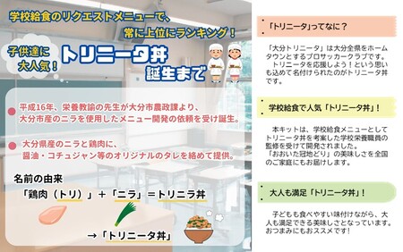 2474R_鶏の旨味とニラの香りが食欲をそそる「トリニータ丼キット」1食用×5袋