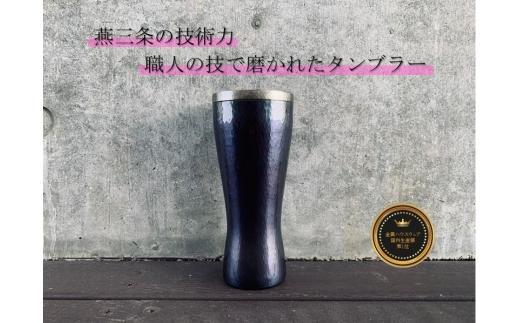 鎚起 銅製 ピルスナー(藍古色) FC080034