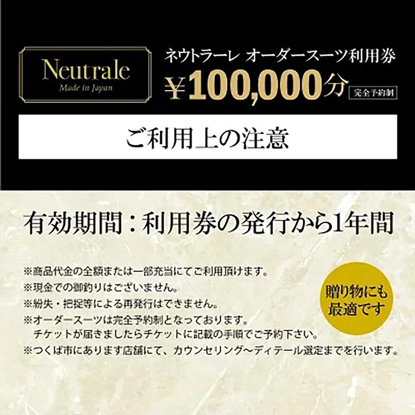 オーダースーツ 仕立券 100,000円分 スーツ