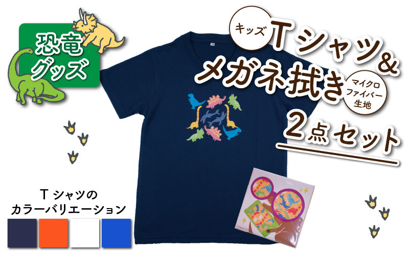 
キッズTシャツ(パラダイス柄)とメガネ拭きの2点セット[A-003025]

