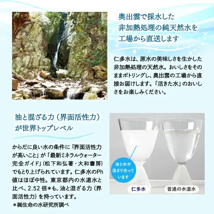 奥出雲の純天然水仁多水2L×6本【水 ミネラルウォーター 2l 6本 銘水 名水 シリカ 日用品 ペットボトル 国産 飲料水 天然水 備蓄水 防災 軟水 非加熱 非常用】