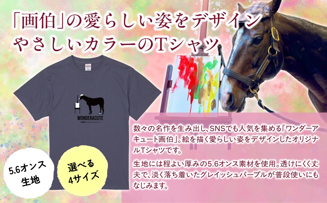 【ワンダーアキュート画伯】(グレイッシュパープル)Ｔシャツ 選べる４サイズ【L】 BRTV200-3