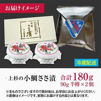ふるさと納税 小浜市 【のし付き】小鯛ささ漬半樽90g 2個入(杉樽入) 贈答用 |  | 03