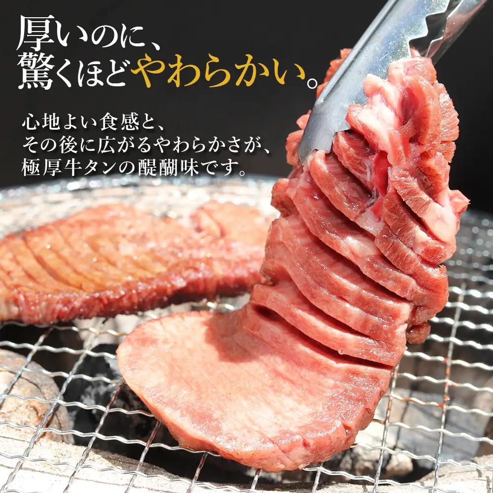 極厚牛タン 1.5kg