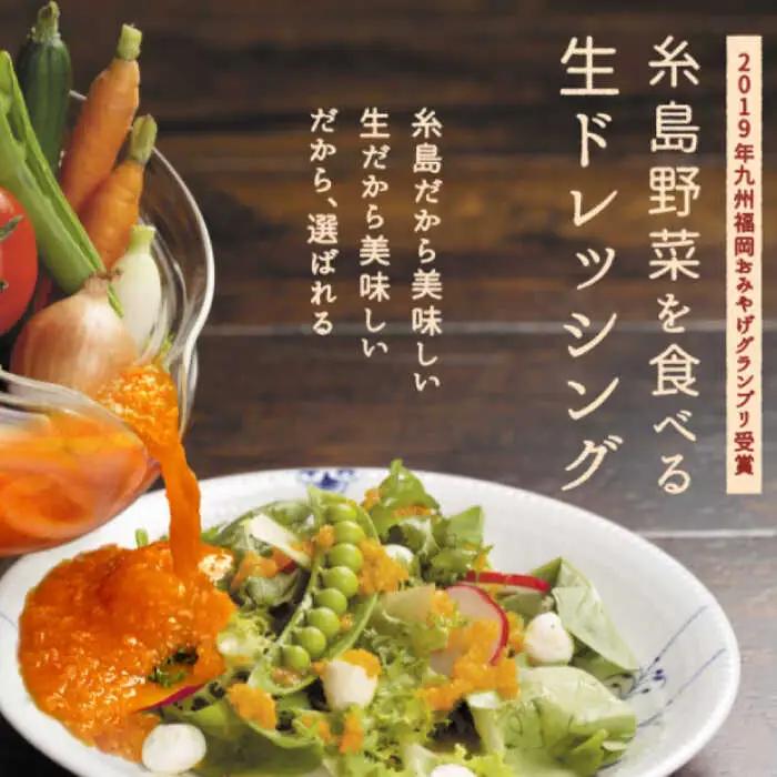 糸島野菜を食べる生ドレッシング 甘夏 1本 糸島市 / 糸島正キ [AQA042] 調味料 常温