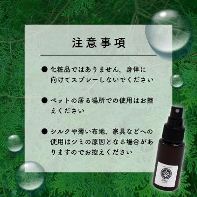 ふるさと納税 須崎市 実葉土 ルームスプレー 100ml NC017 |  | 03