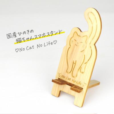 ふるさと納税 鹿沼市 国産ひのき 猫ちゃんスマホスタンド (シロネコ)
