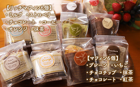 バラエティマフィン12個セット プレーン いちご チョコチップ 抹茶 チョコレート 紅茶 等 AC0201