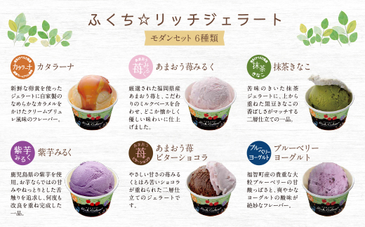 最短7営業日発送  ふくち☆ﾘｯﾁｼﾞｪﾗｰﾄ ﾓﾀﾞﾝ(6個ｾｯﾄ)