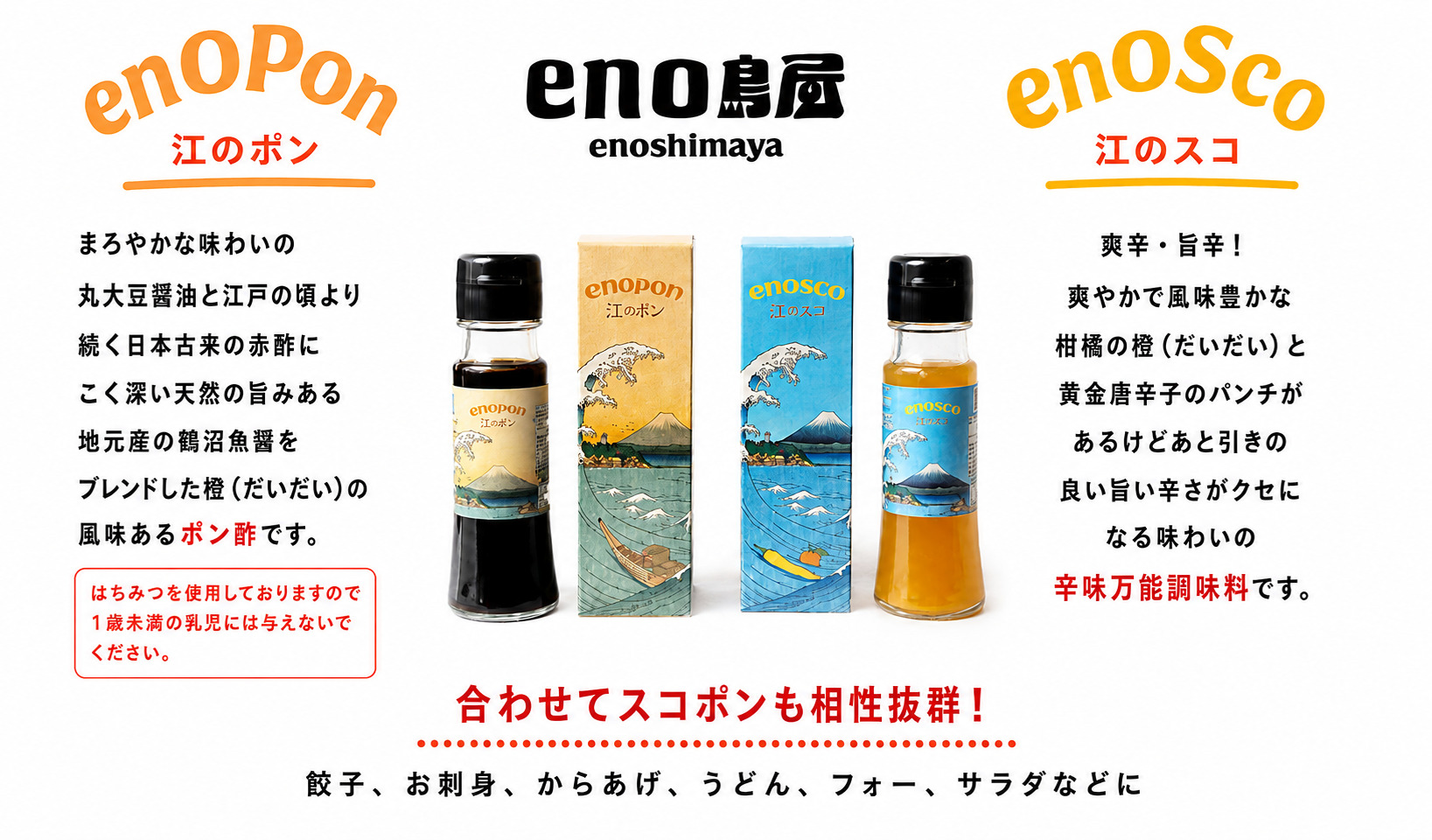 江のスコ 江のポン 万能調味料セット  ( 50ml 2種 3本 セット )  タバスコ 橙酢 ぽん酢 ポン酢 橙ポン酢 辛味調味料 調味料 万能 唐辛子 旨辛 餃子 たばすこ tabasuko po