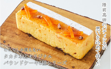 【パウンドケーキ】 ケーク・ショコラ・オランジュ 【ケーキ パウンドケーキ 冷凍ケーキ スイーツ 冷凍スイーツ スイーツケーキ サロンドロワイヤル サロンドロワイヤルタカタ本店 】RT1866