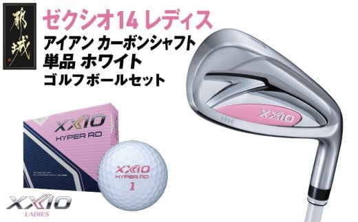 ゼクシオ 14 レディス アイアン ホワイト 単品【AW/L】《2025年モデル》ゴルフボールセット_GV-C704-AWL _(都城市)ダンロップ ゼクシオ 14シリーズ 2025年モデル アイアン MP1400L カーボンシャフト レディス ゴルフ用品 スポーツ用品 日本製 MADE IN JAPAN 国産 ゴルフクラブ