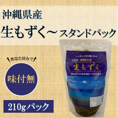 ふるさと納税 茂原市 生もずくスタンドパック　210g×8パック (201) |  | 01