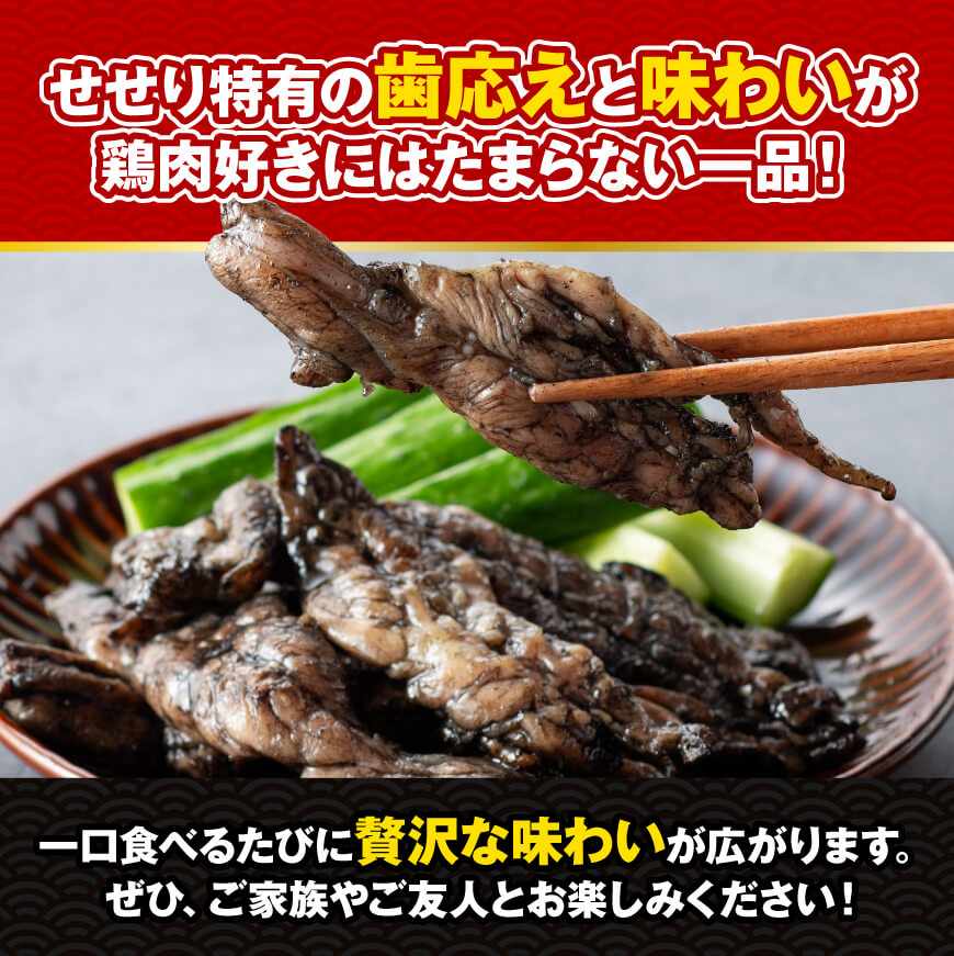 【令和7年3月発送】宮崎県産 鶏肉 せせり の 炭火焼 1kg　鶏肉[E7209r703] 令和7年3月発送