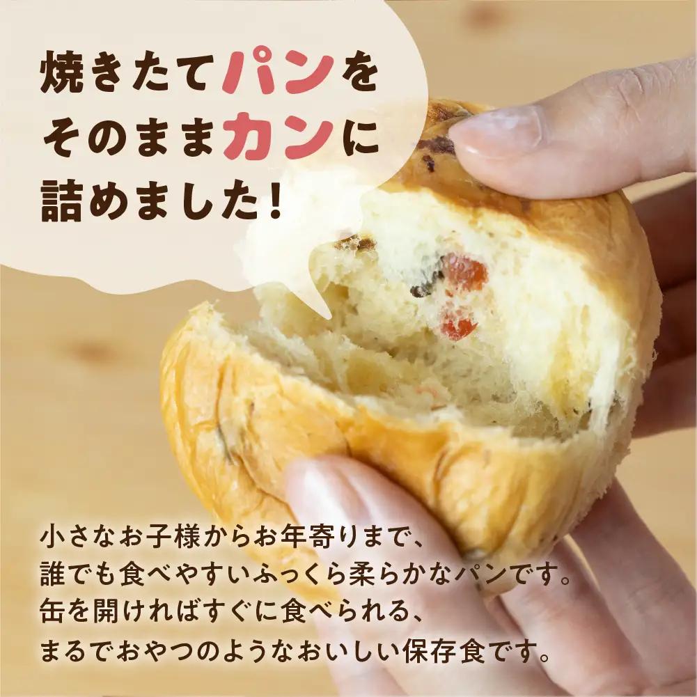 【アソート 12缶】備えて安心『パンカン！』12缶セット 防災 備蓄 防災 アイテム