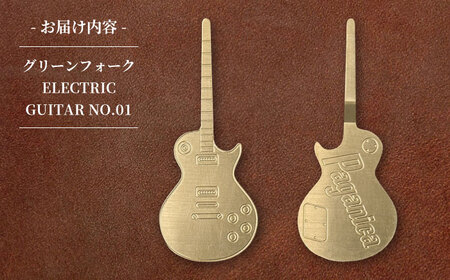 グリーンフォーク ELECTRIC GUITAR NO.02 【PAGAINCA TOOLS】 瑞浪市 / ジオニック ゴルフ ギフト 高級[AZBQ145]