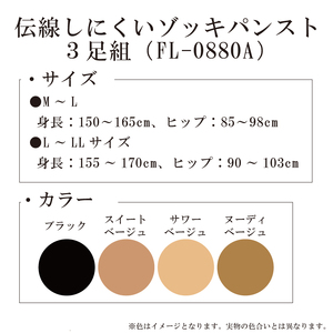 【バンドルシリーズ】伝線しにくいゾッキパンスト３足組 L-LLサイズ サワーベージュ パンスト パンツ ストッキング日用品 美容  生活用品 健康用品 健康グッズ スポーツ 旅行 トラベル 消臭加工 