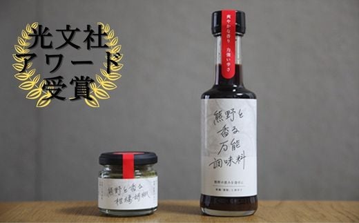 【雑誌掲載品】光文社アワード受賞 無添加 熊野と香る調味料セット② (柑橘胡椒 万能調味料) 新姫 国産唐辛子使用【ligh0002】