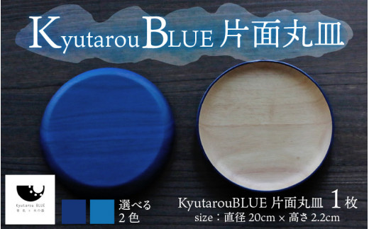 
Kyutarou BLUE　片面丸皿　[B-04404]
