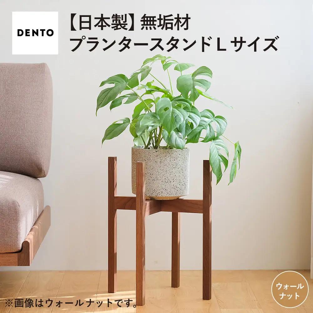 No.587-01 府中家具　プランター・フラワースタンド L　ウォールナット