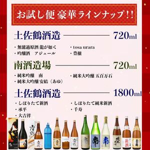 日本酒 おためし便 第2弾 | 日本酒